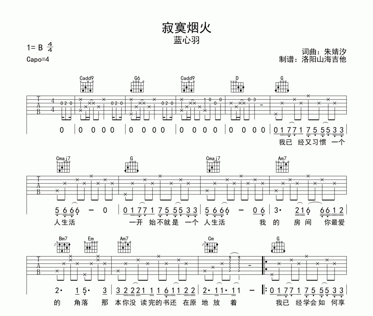 寂寞烟火吉他谱 蓝心羽《寂寞烟火》G调弹唱谱