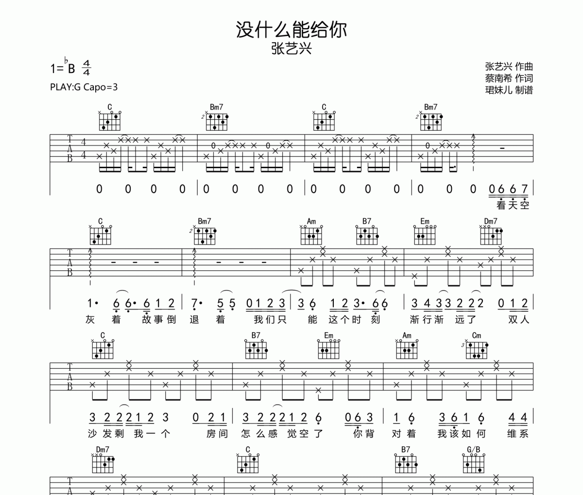 没什么能给你吉他谱 张艺兴《没什么能给你》六线谱G调指法编配吉他谱