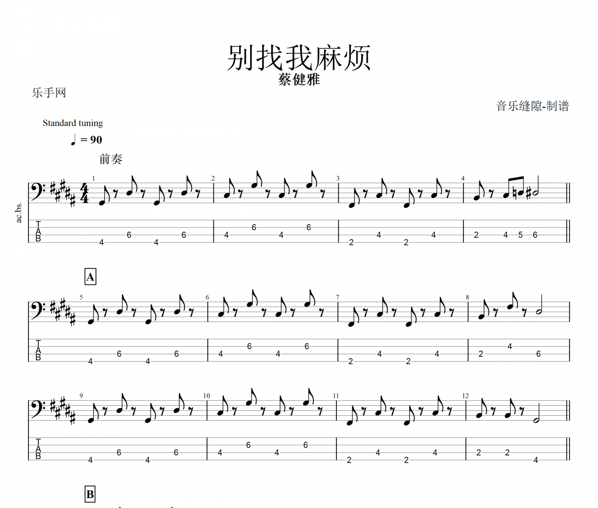 别找我麻烦贝斯谱 蔡健雅《别找我麻烦》贝司BASS谱