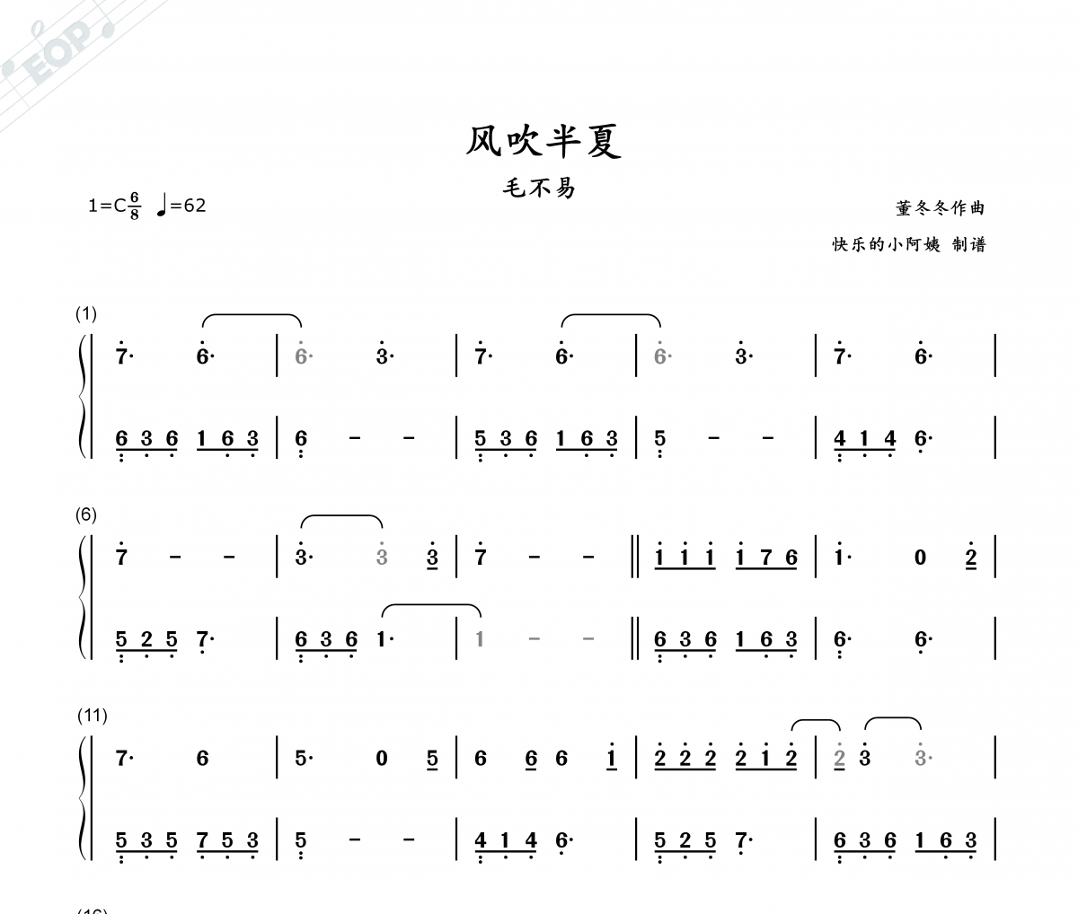 风吹半夏简谱 毛不易-风吹半夏双手简谱