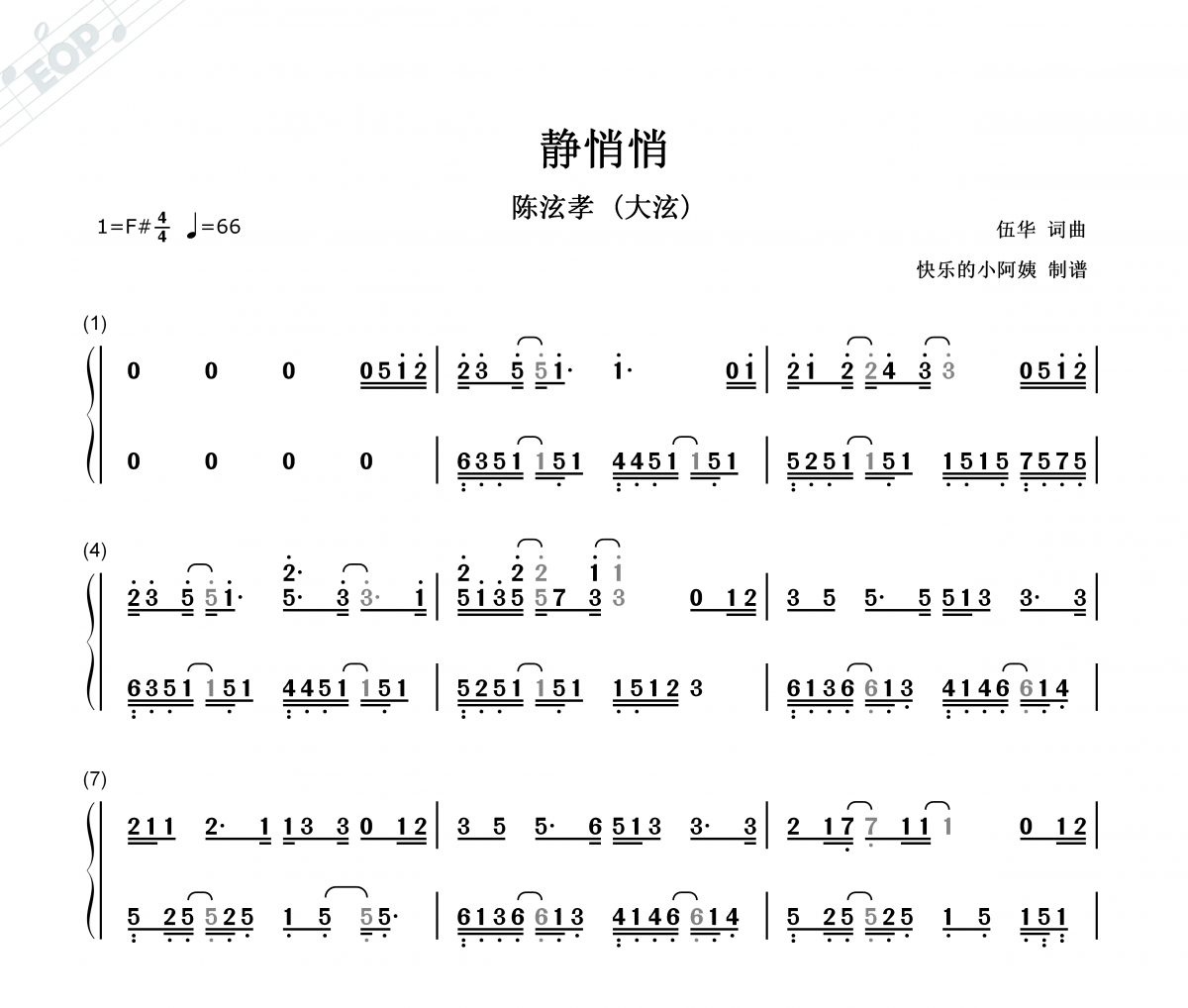 静悄悄简谱 陈泫孝 (大泫)静悄悄-双手简谱