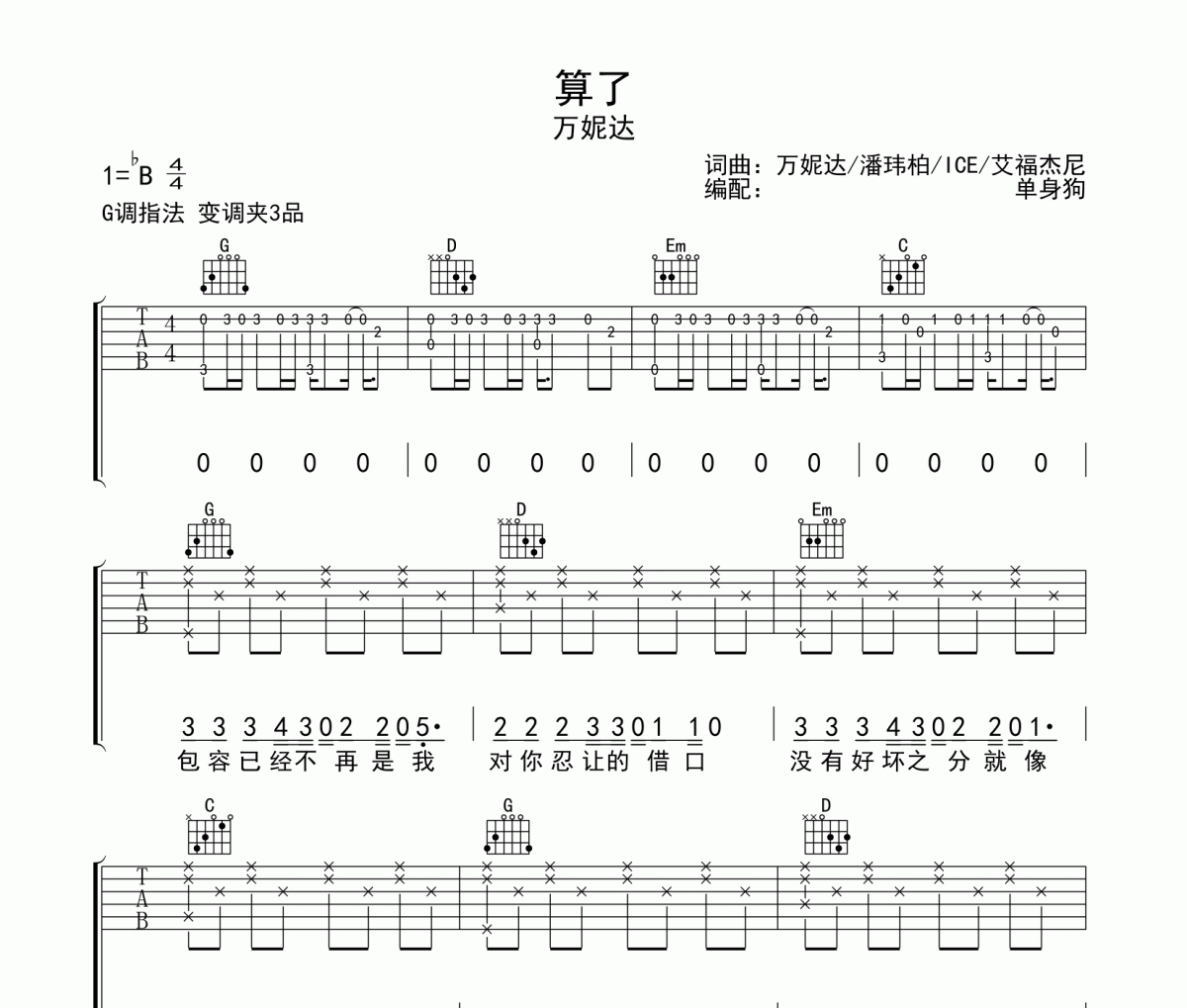 算了吉他谱 万妮达-算了六线谱弹唱谱