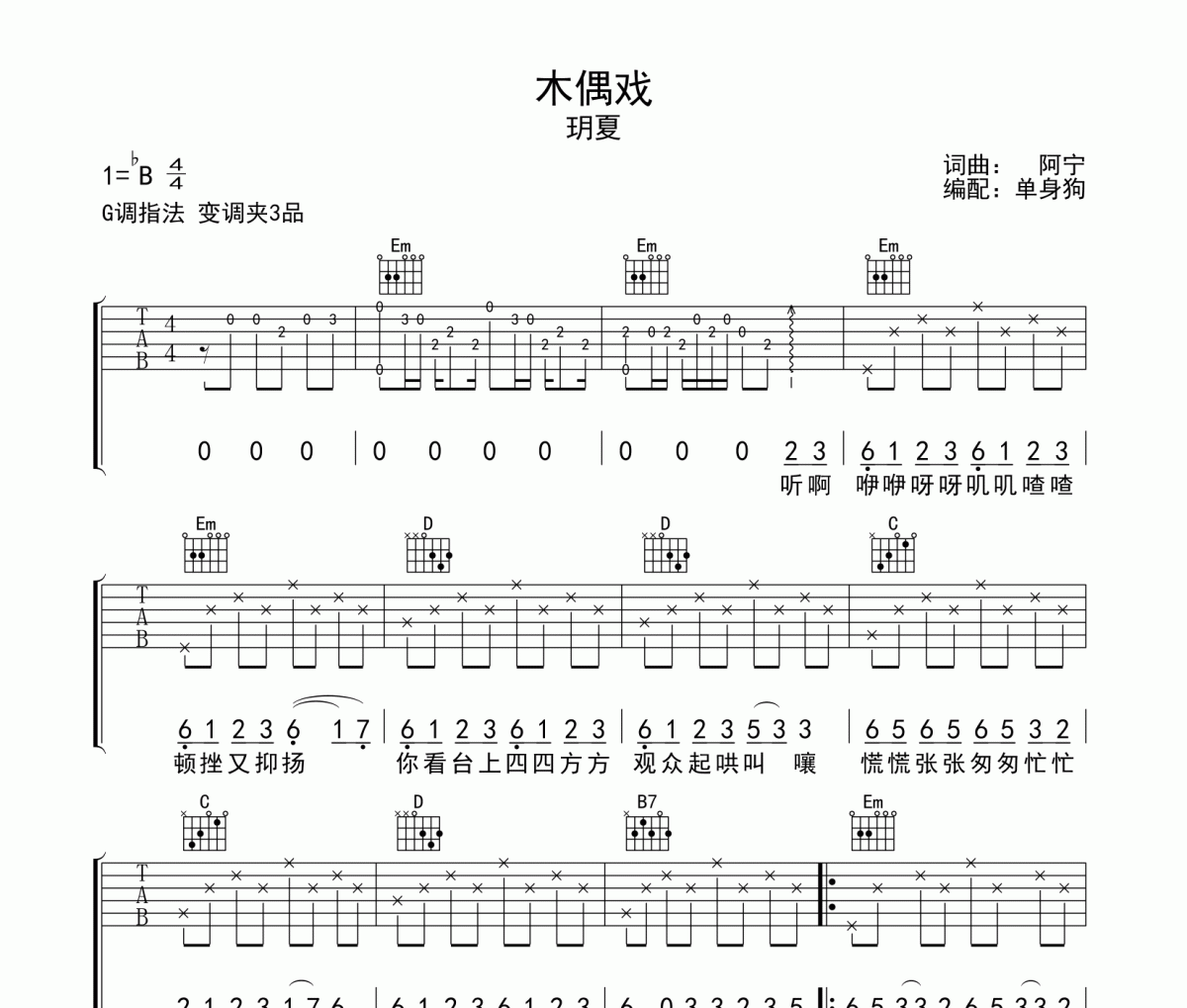 木偶戏吉他谱 玥夏《木偶戏》G调弹唱谱