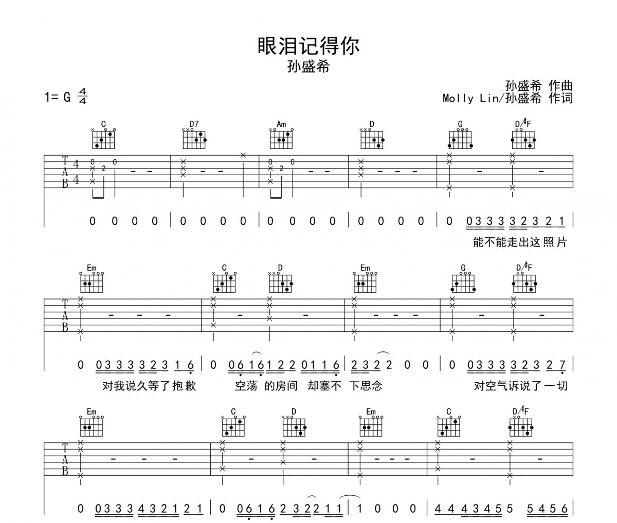 眼泪记得你吉他谱 孙盛希《眼泪记得你》六线谱|吉他谱