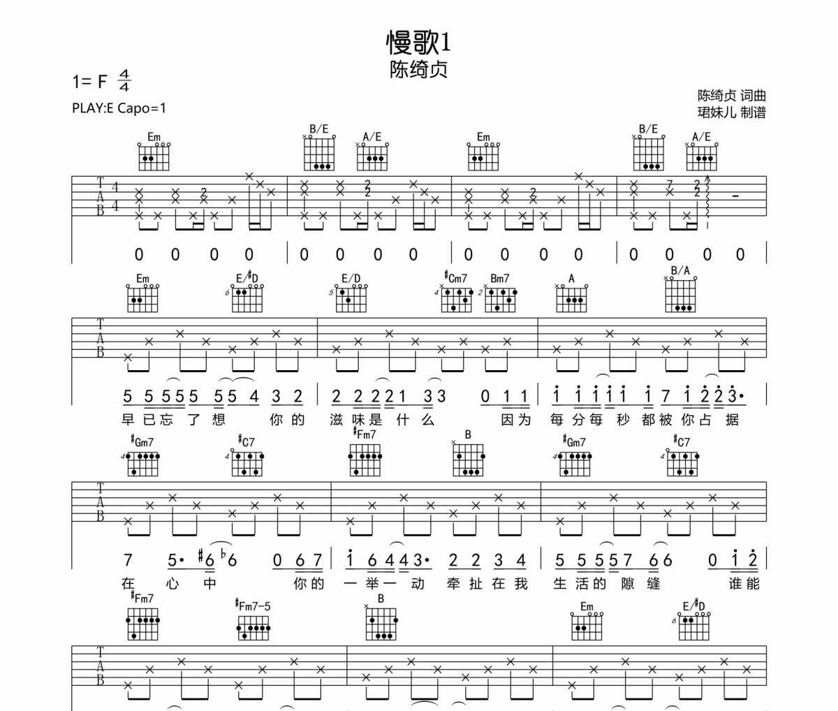 慢歌1吉他谱 陈绮贞《慢歌1》六线谱|吉他谱