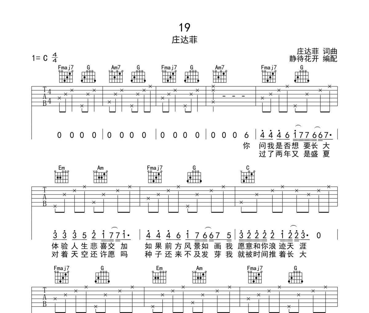 19吉他谱 庄达菲《19》六线谱|吉他谱