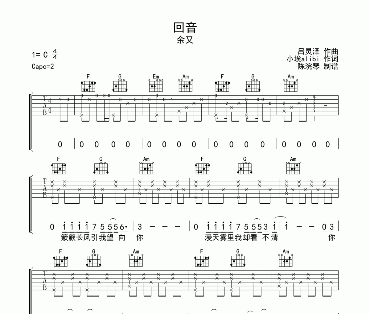 回音吉他谱吉他谱 余又《回音吉他谱》六线谱|吉他谱