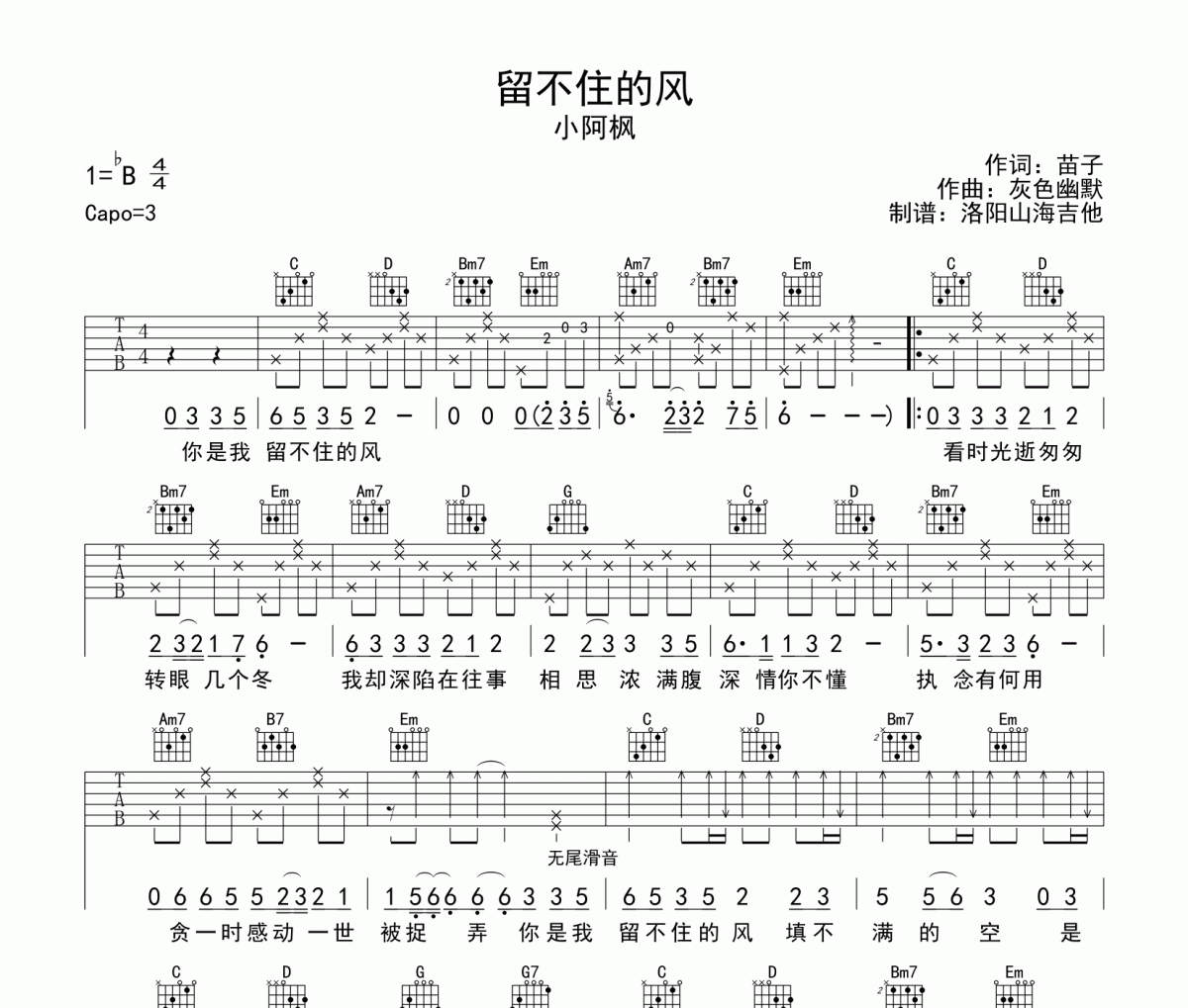 留不住的风吉他谱 小阿枫-留不住的风》六线谱|吉他谱G调弹唱谱