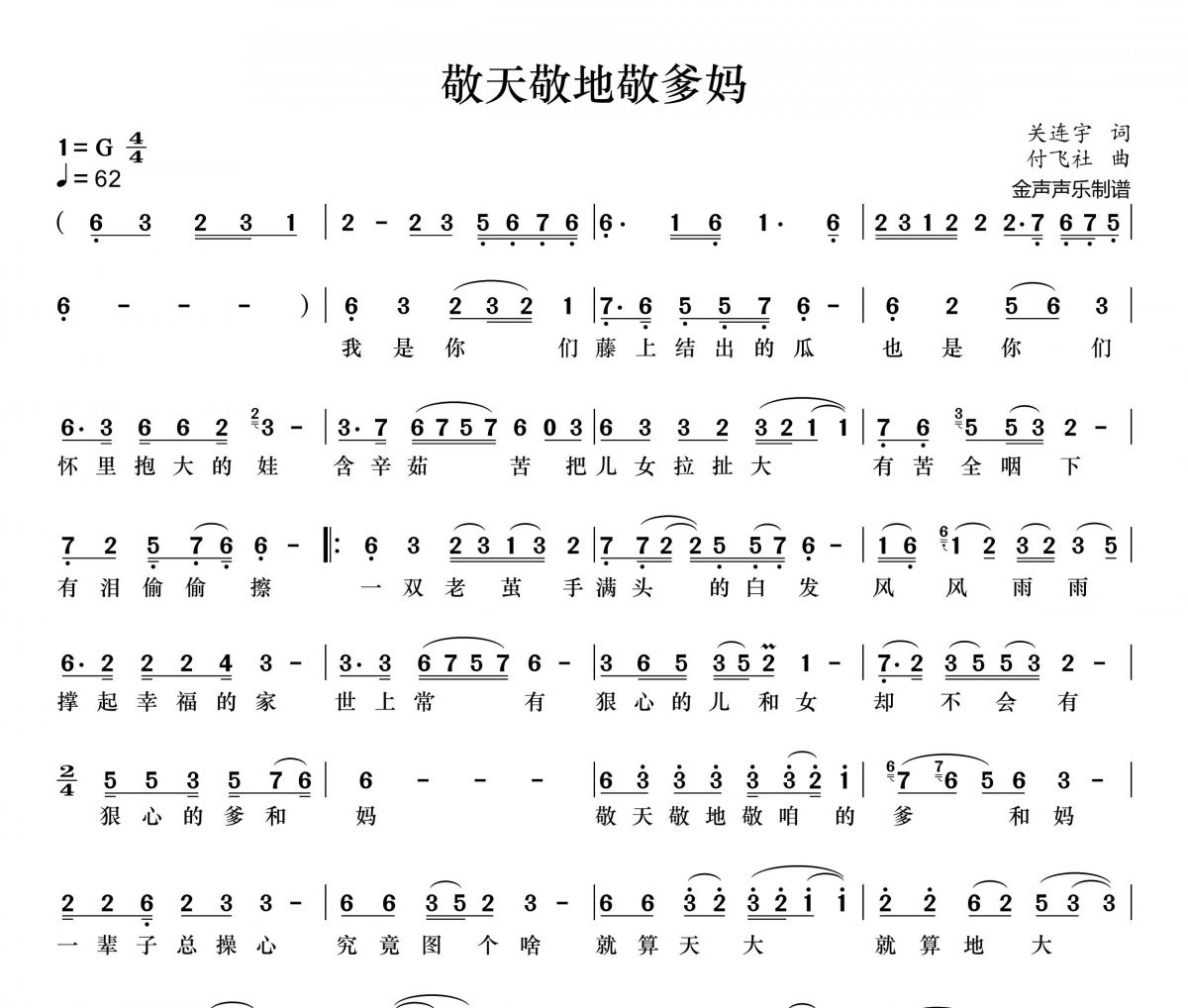 敬天敬地敬爹妈简谱 王建儒《敬天敬地敬爹妈》简谱+动态视频