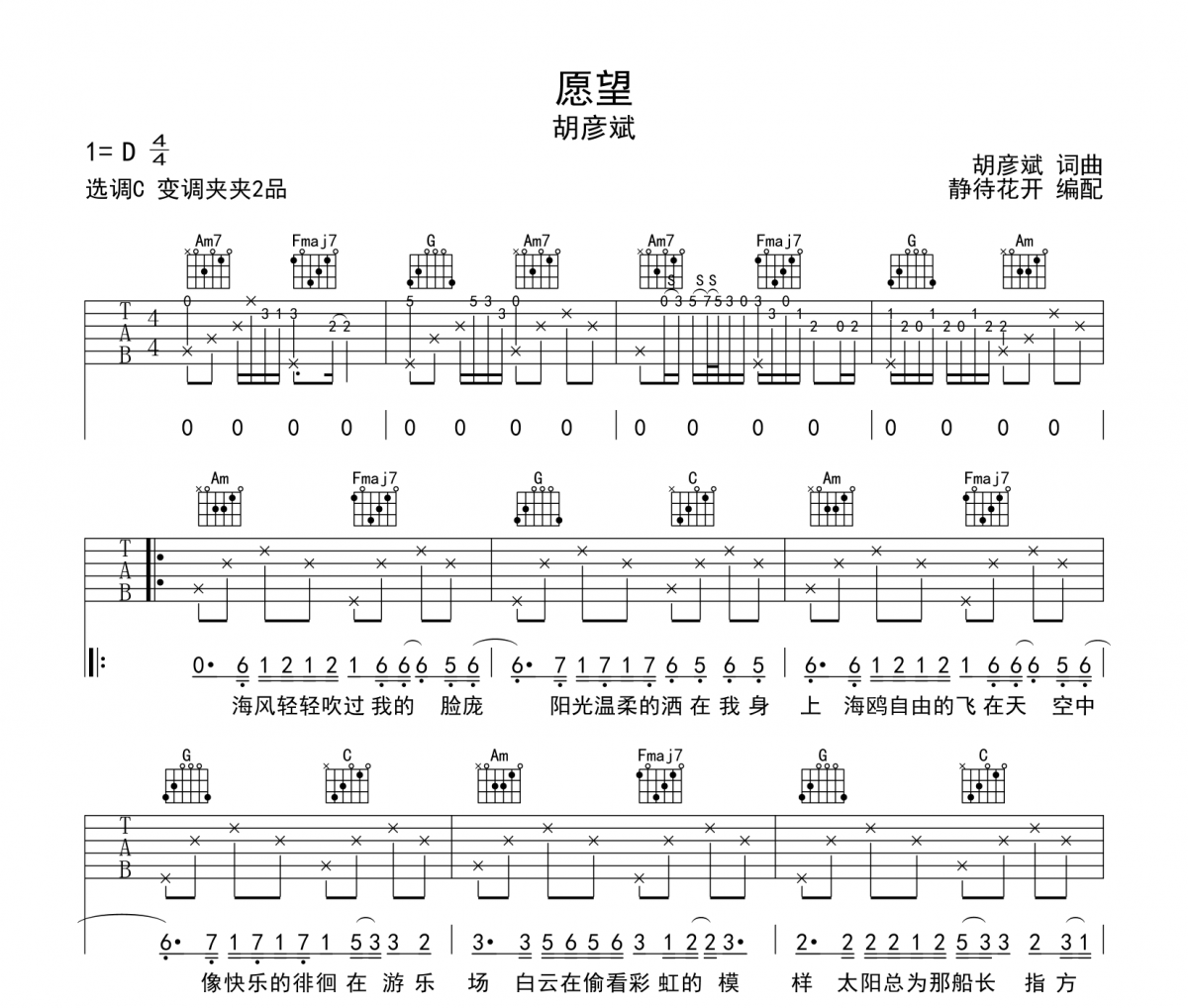 愿望吉他谱 胡彦斌《愿望》六线谱C调吉他谱