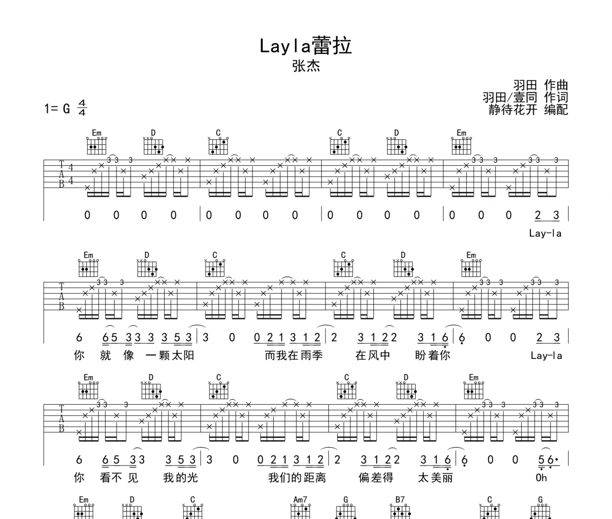 Layla蕾拉吉他谱 张杰《Layla蕾拉》六线谱|吉他谱