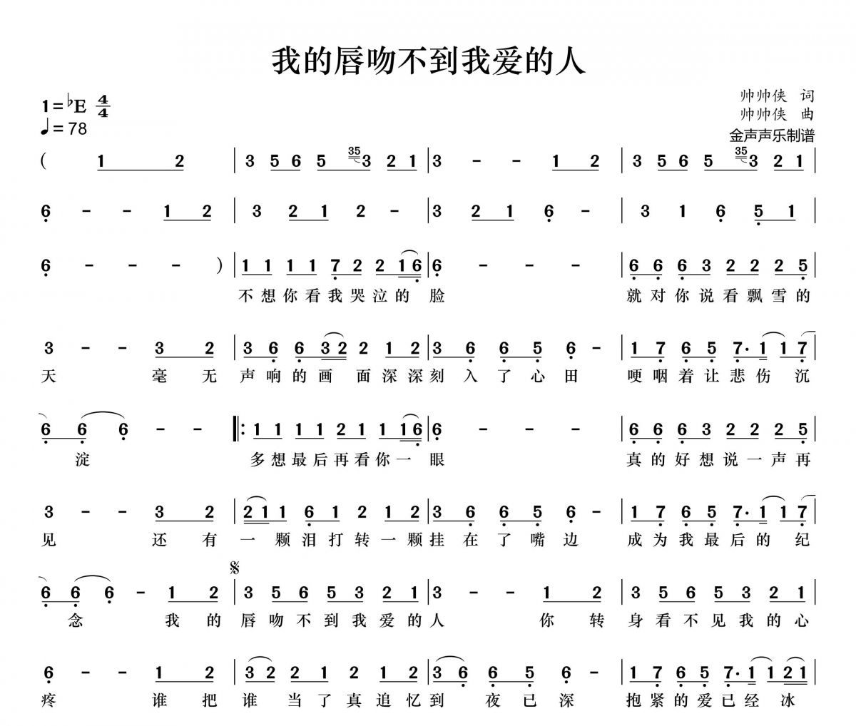 我的唇吻不到我爱的人简谱 王奕心《我的唇吻不到我爱的人》简谱+动态视频