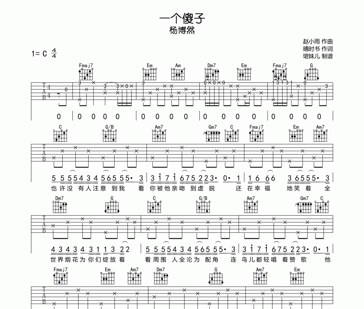 一个傻子吉他谱 杨博然《一个傻子》六线谱C调指法编配吉他谱