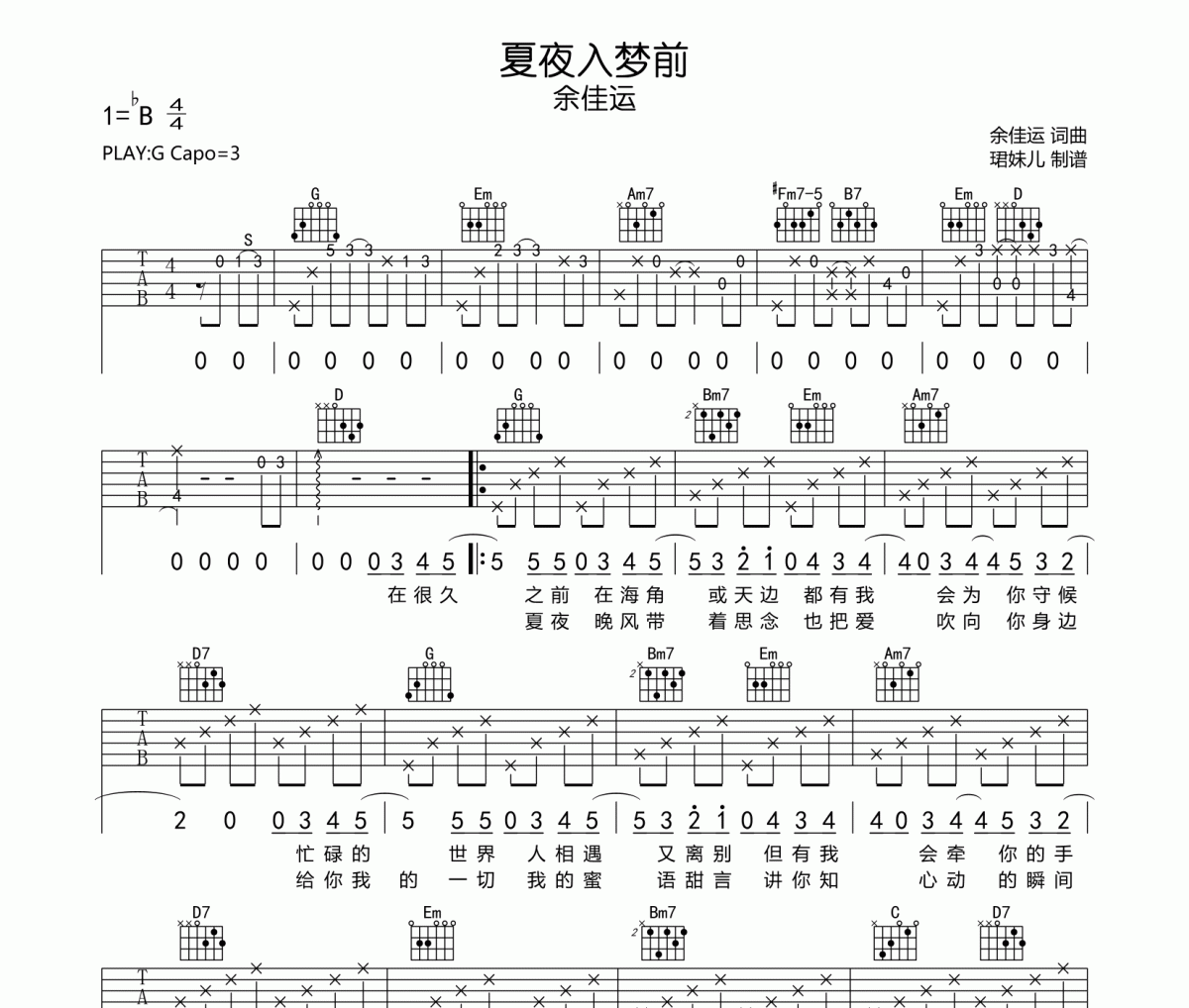 夏夜入梦前吉他谱 余佳运《夏夜入梦前》六线谱G调指法编配吉他谱