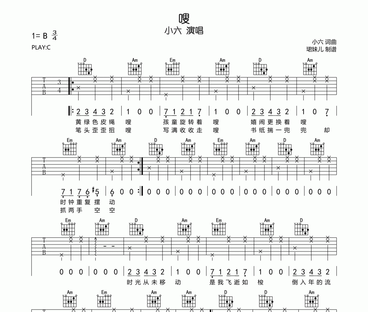 嗖吉他谱 小六《嗖》六线谱C调指法编配吉他谱