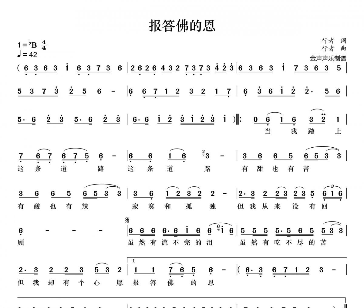 报答佛的恩简谱 耀一法师《报答佛的恩》简谱+动态视频