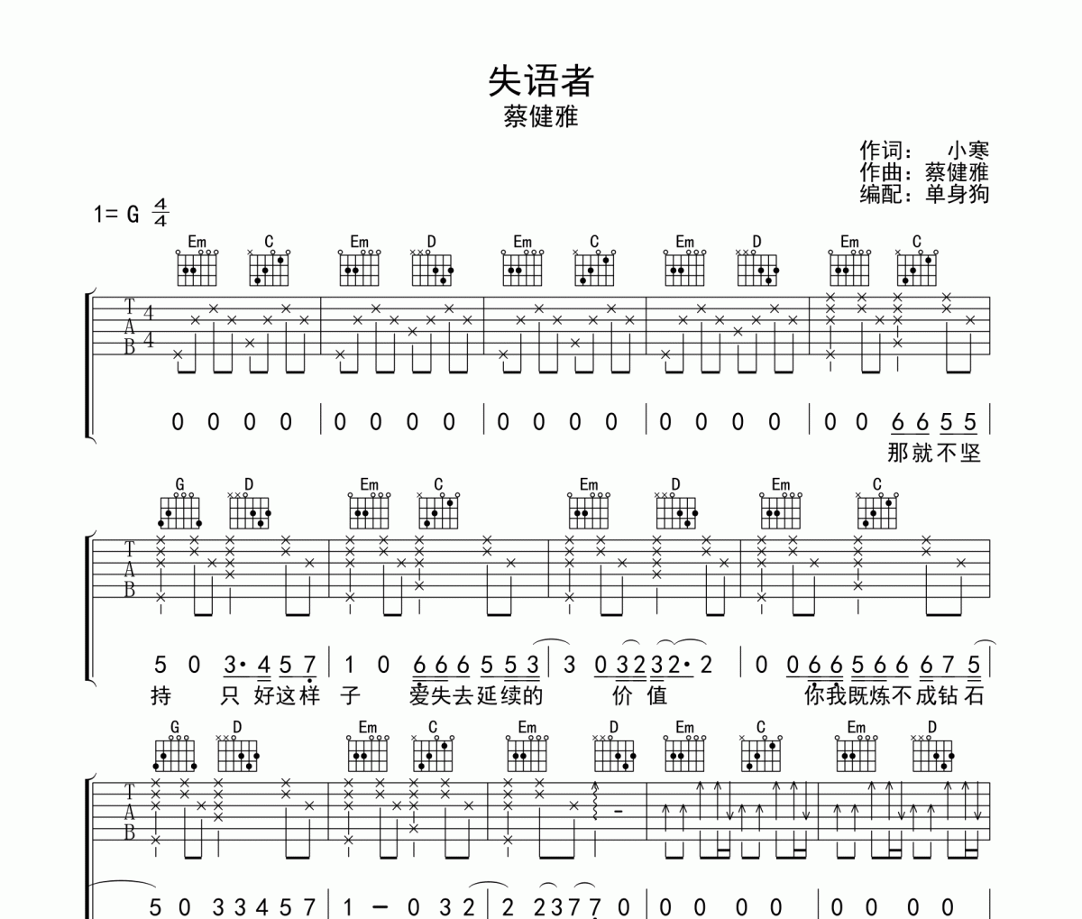 失语者吉他谱 蔡健雅《失语者》六线谱|吉他谱