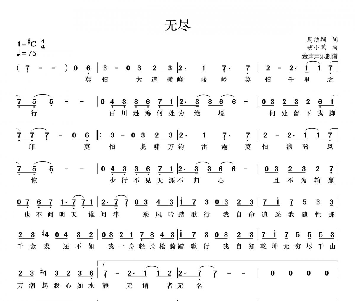 无尽简谱 邓寓君《无尽》简谱+动态视频