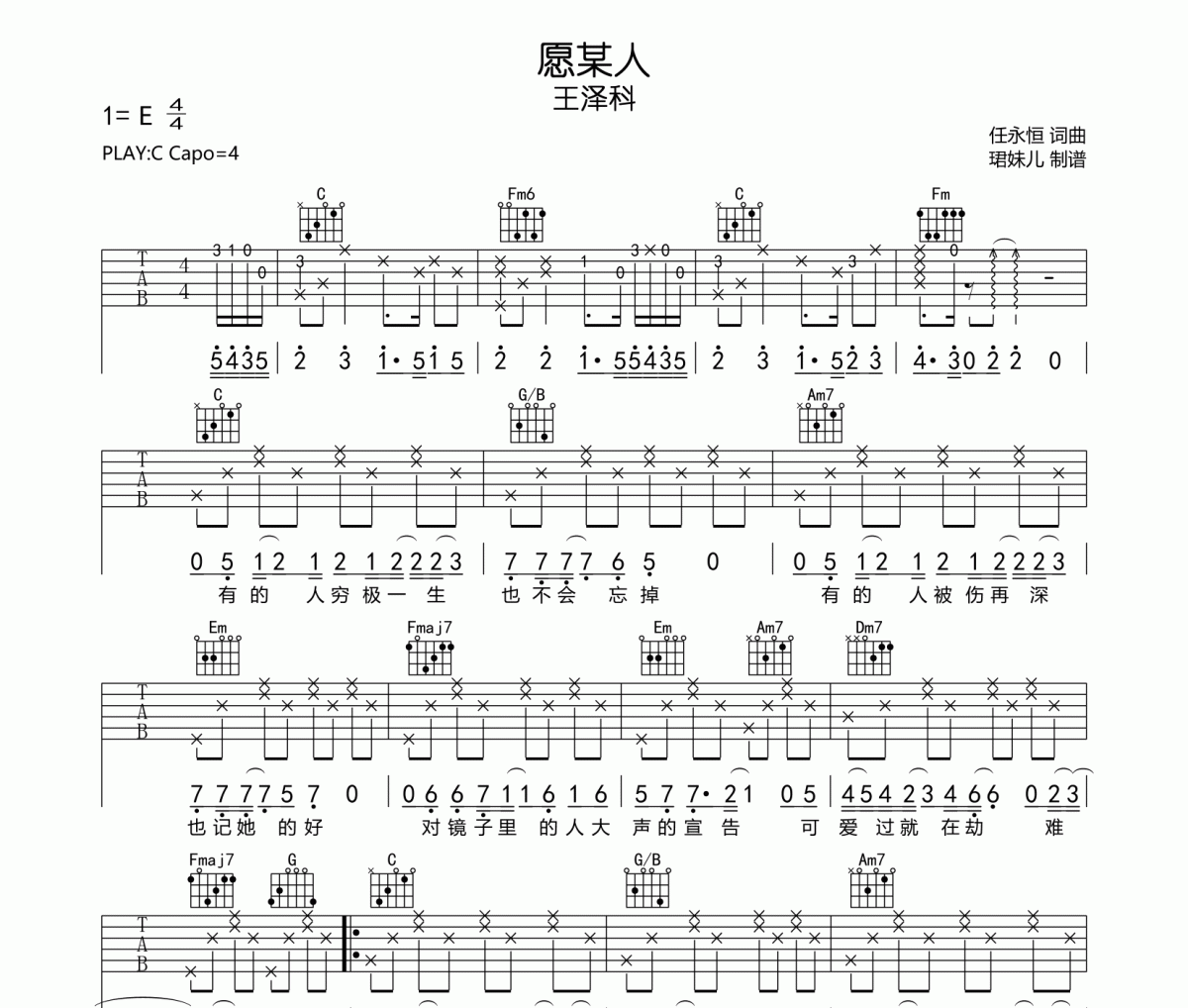 愿某人吉他谱 王泽科《愿某人》六线谱|吉他谱