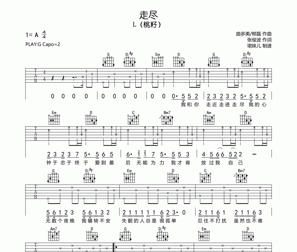 走尽吉他谱 L（桃籽）《走尽》六线谱|吉他谱