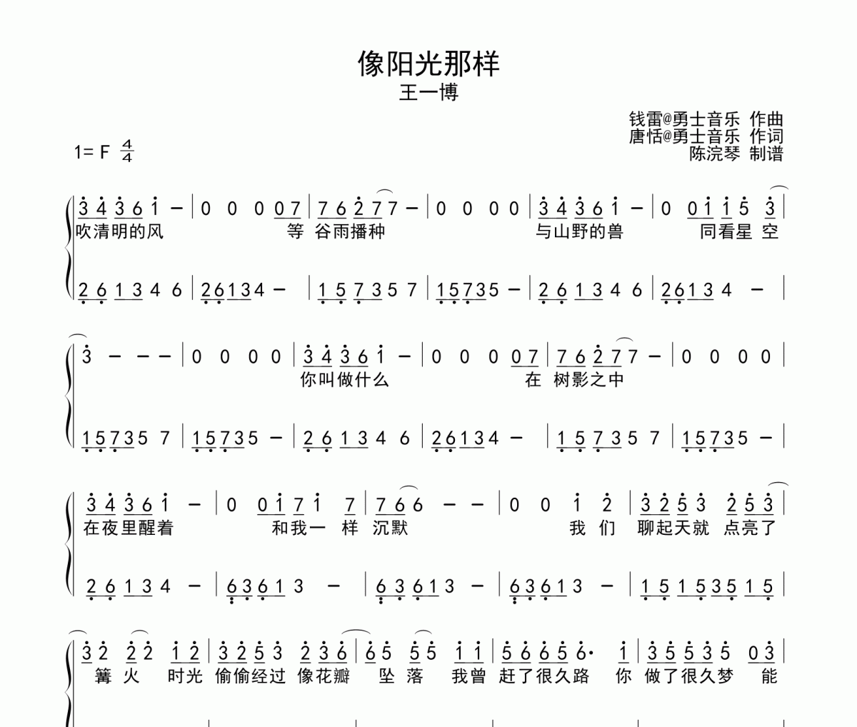 像阳光那样简谱 王一博《像阳光那样》双手简谱钢琴谱