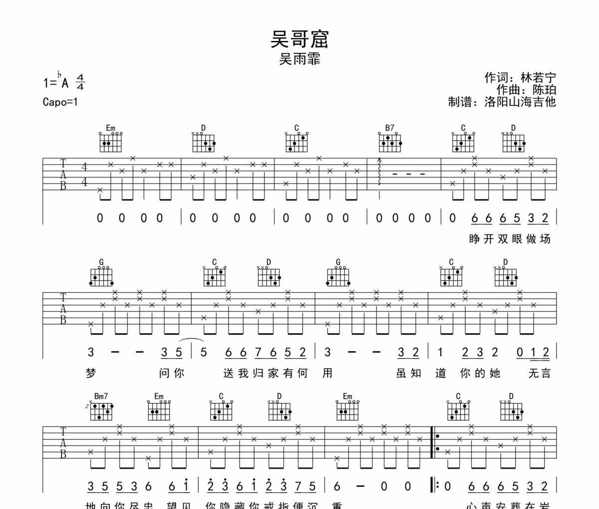 吴哥窟吉他谱 吴雨霏《吴哥窟》六线谱|吉他谱