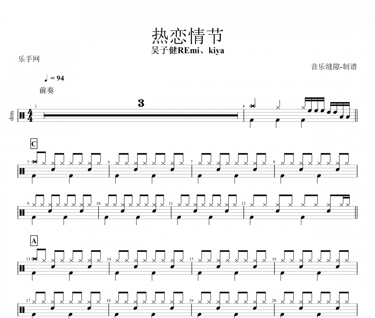 热恋情节鼓谱 吴子健REmi、kiya《热恋情节》架子鼓|爵士鼓|鼓谱+动态视频
