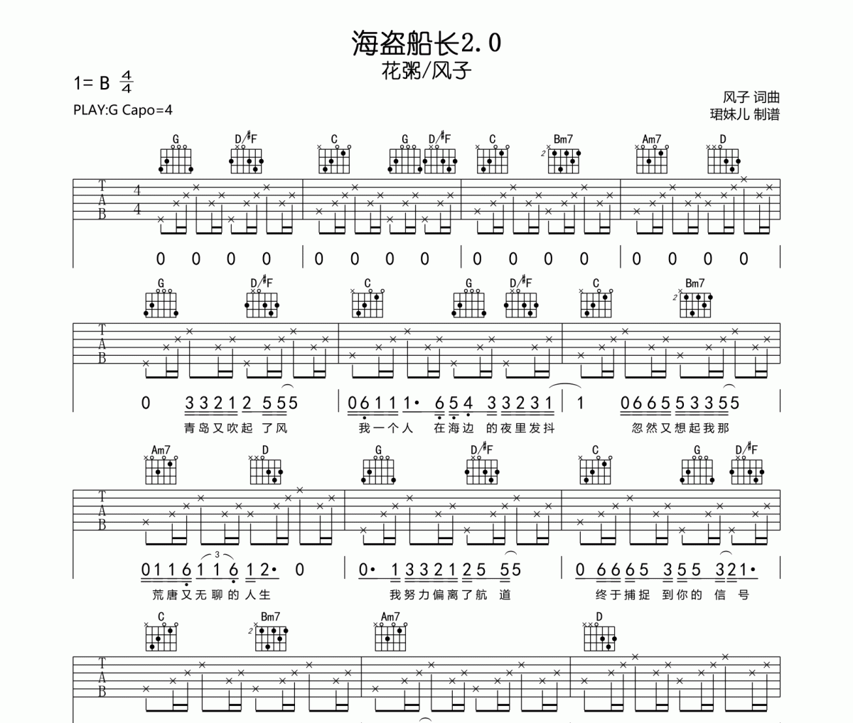 海盗船长2.0吉他谱 花粥 / 风子《海盗船长2.0》G调指法编配弹唱谱