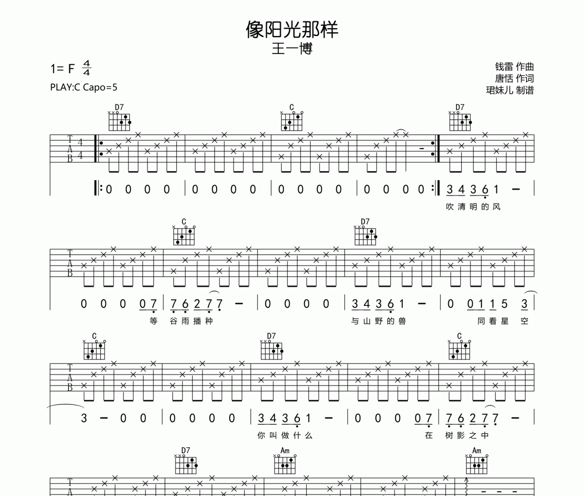 王一博《像阳光那样》六线谱|吉他谱