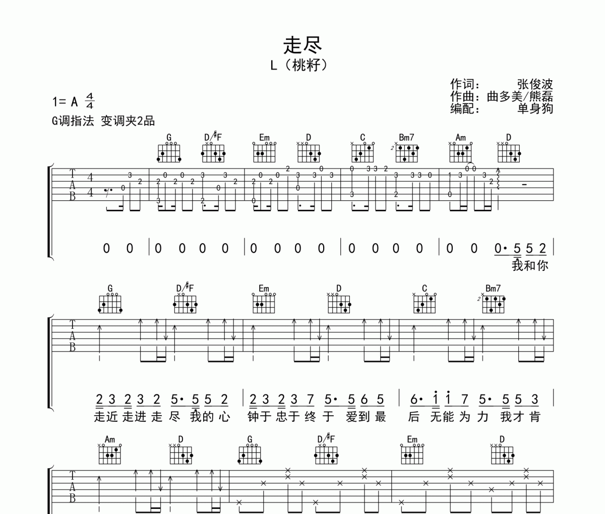 走尽吉他谱 L(桃籽)《走尽》六线谱G调吉他谱