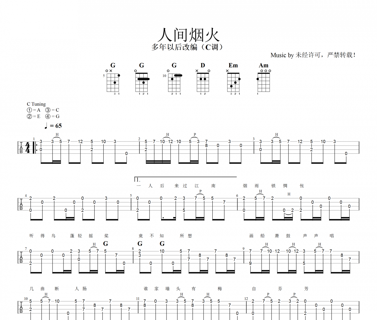 人间烟火尤克里里谱 大狼指弹-人间烟火(尤克里里指弹)Ukulele乌克里里谱