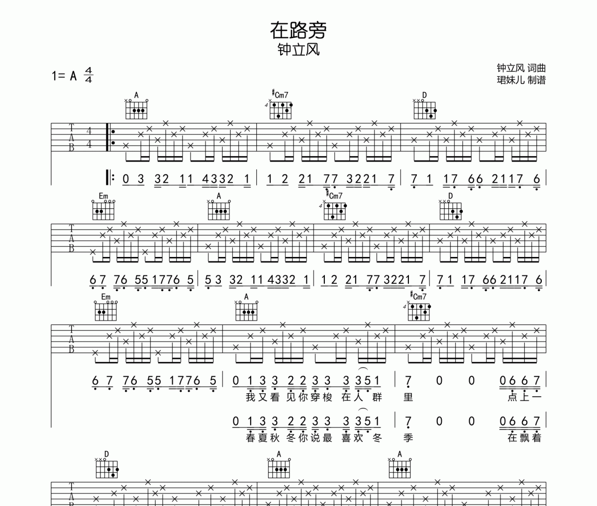 在路旁吉他谱 钟立风-在路旁A调指法编配弹唱谱
