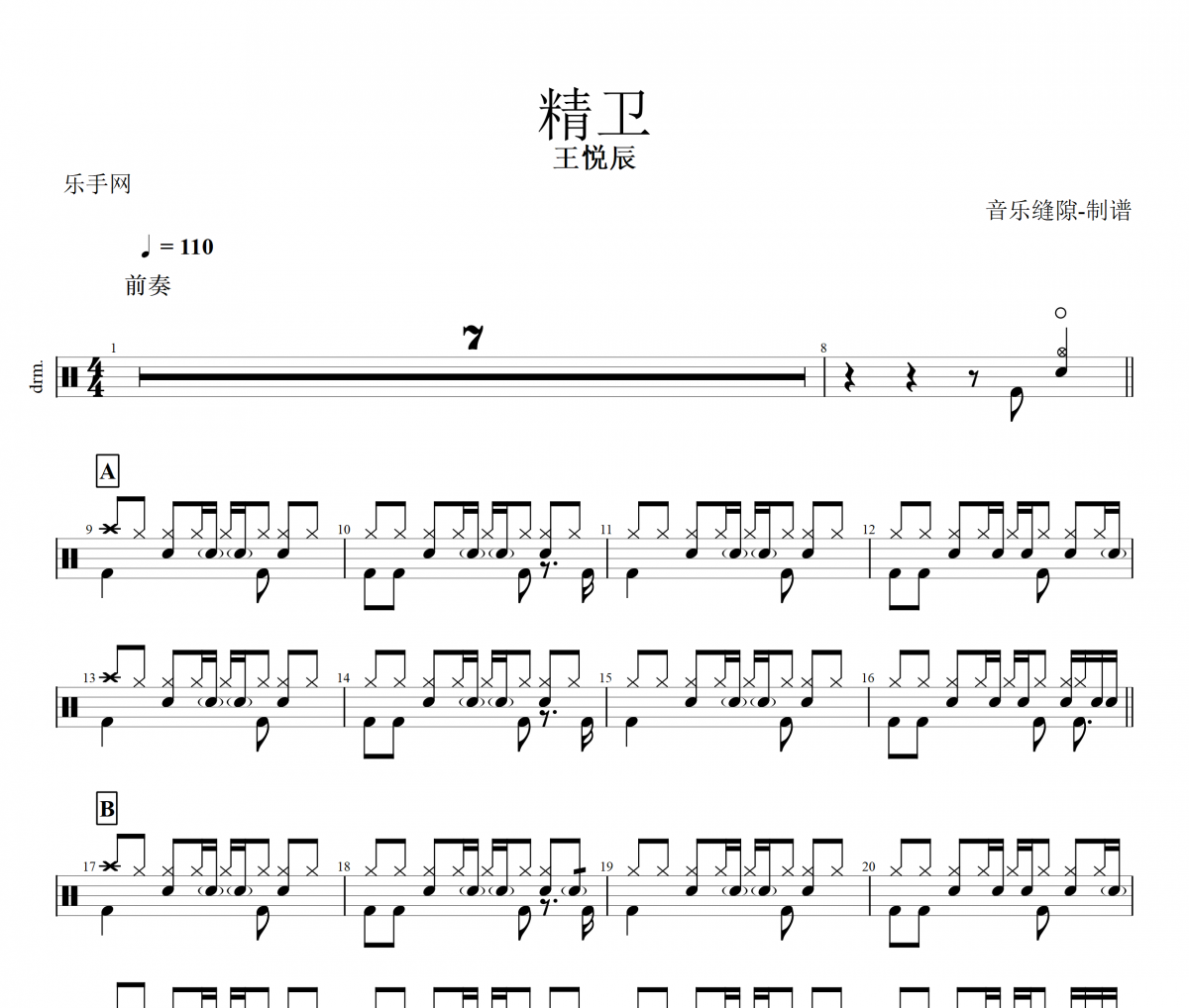 精卫鼓谱 王悦辰《精卫》架子鼓|爵士鼓|鼓谱+动态视频