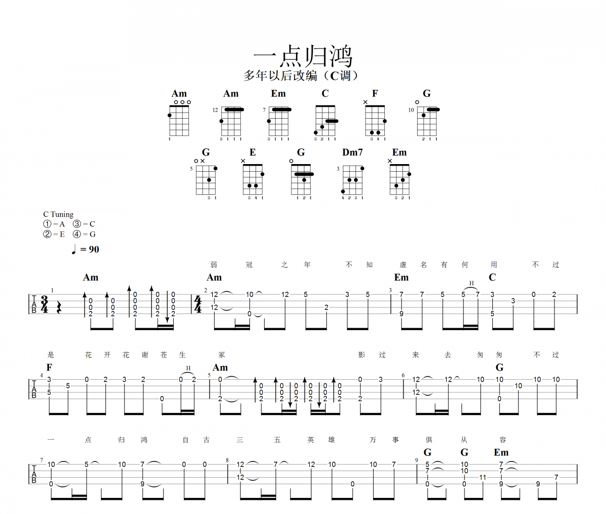 一点归鸿尤克里里谱 大狼指弹《一点归鸿》(尤克里里指弹)Ukulele乌克里里谱