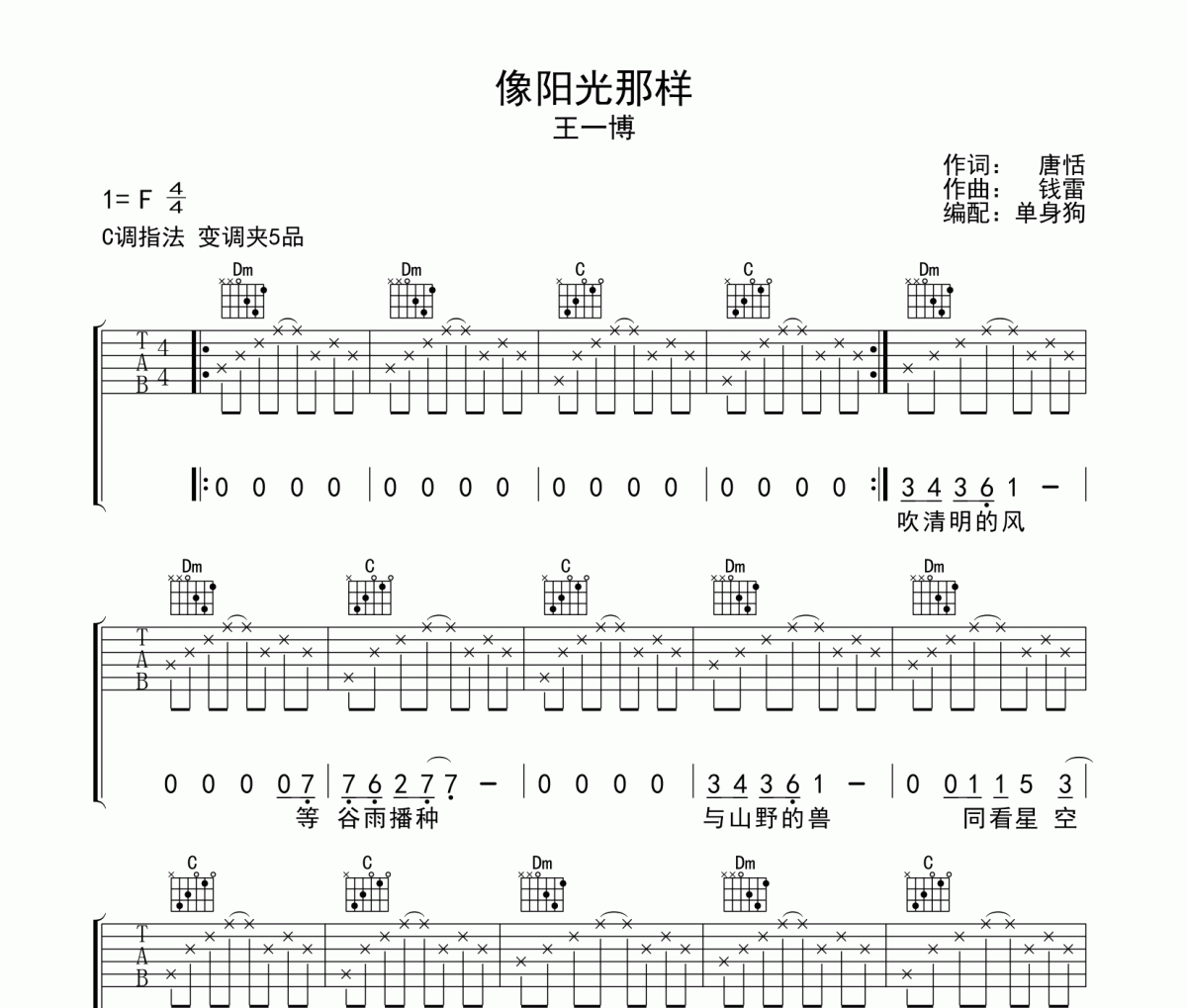 王一博《像阳光那样》六线谱C调吉他谱