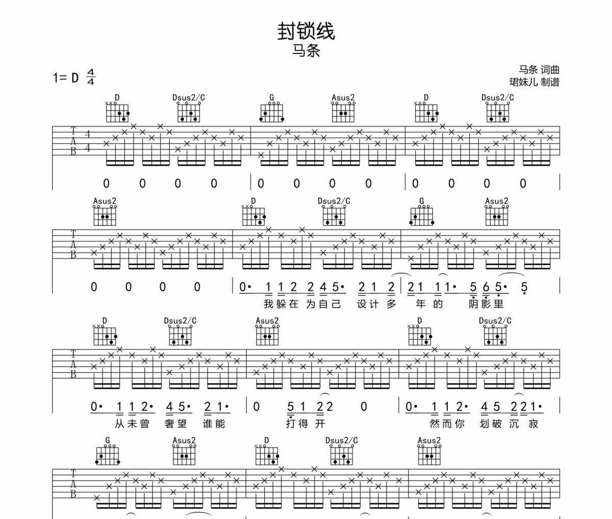 封锁线吉他谱 马条《封锁线》六线谱|吉他谱