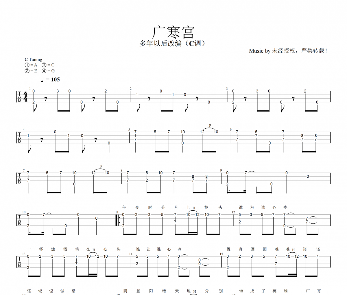 广寒宫尤克里里谱 大狼指弹《广寒宫》(尤克里里指弹)Ukulele乌克里里谱