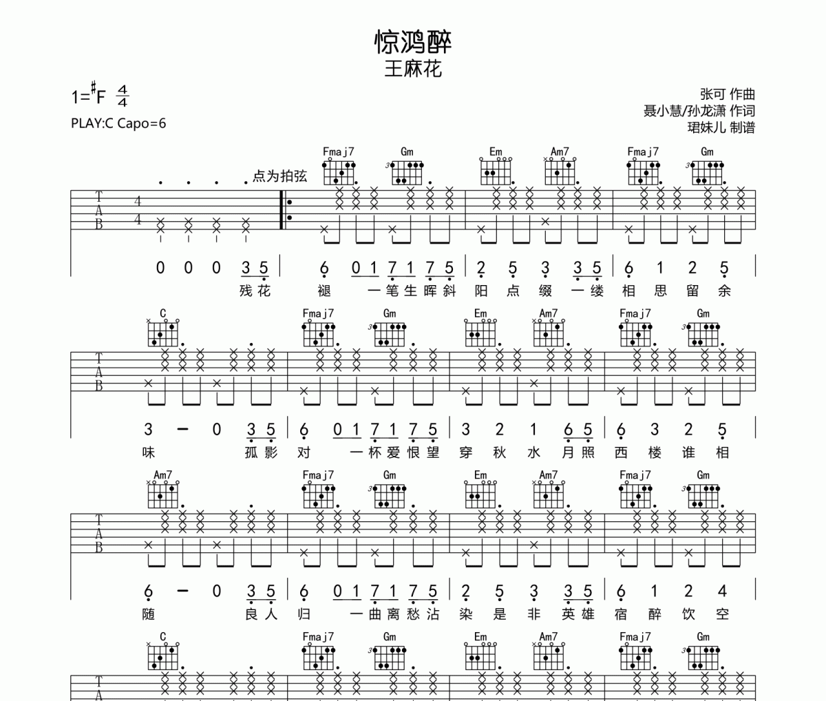 惊鸿醉吉他谱 王麻花《惊鸿醉》六线谱C调指法编配吉他谱