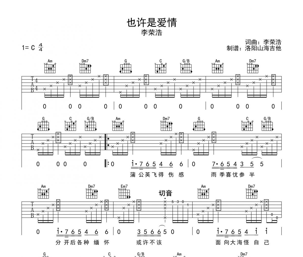 也许是爱情吉他谱 李荣浩《也许是爱情》六线谱|吉他谱