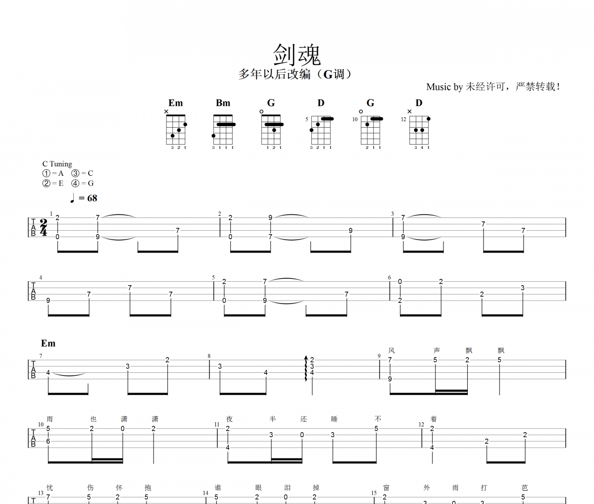 剑魂尤克里里谱 大狼指弹《剑魂》(尤克里里指弹)Ukulele乌克里里谱