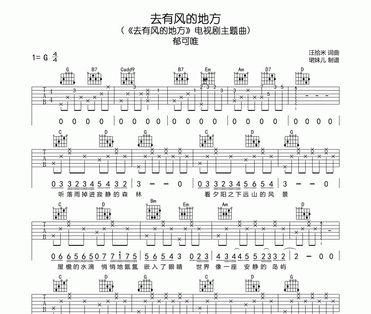 郁可唯《去有风的地方》六线谱|吉他谱