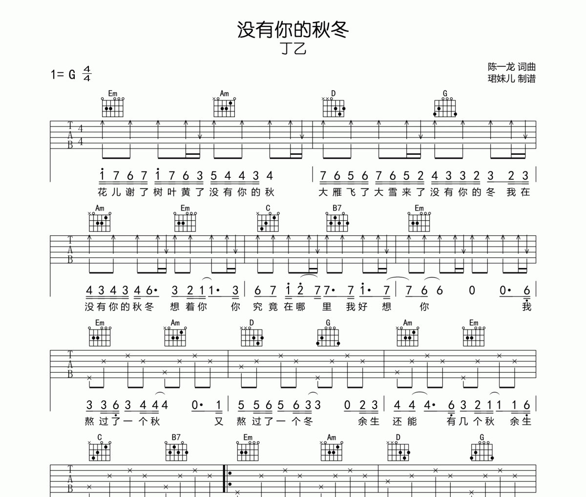 没有你的秋冬吉他谱 丁乙《没有你的秋冬》六线谱G调指法编配吉他谱