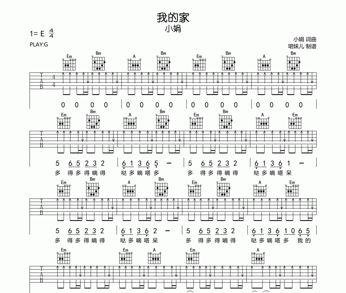 我的家吉他谱 小娟《我的家》六线谱|吉他谱