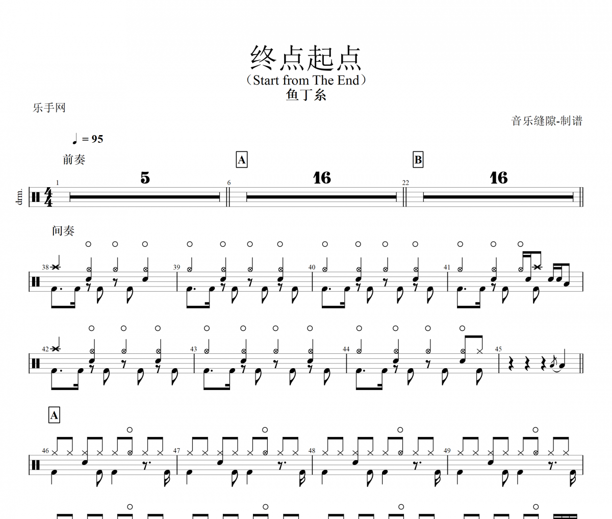 终点起点鼓谱 鱼丁糸《终点起点》架子鼓|爵士鼓|鼓谱+动态视频