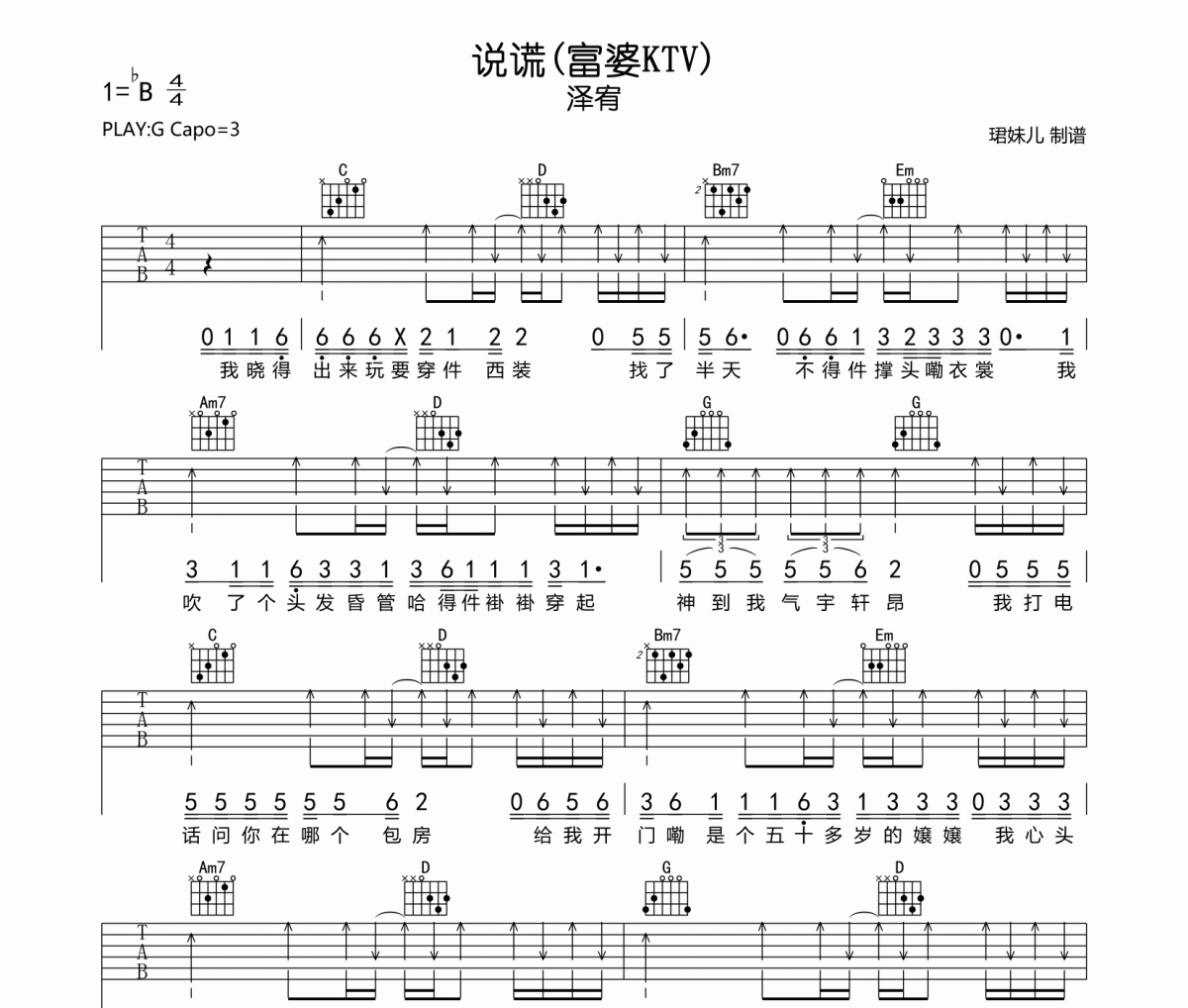 说谎吉他谱 泽宥《说谎》六线谱|吉他谱