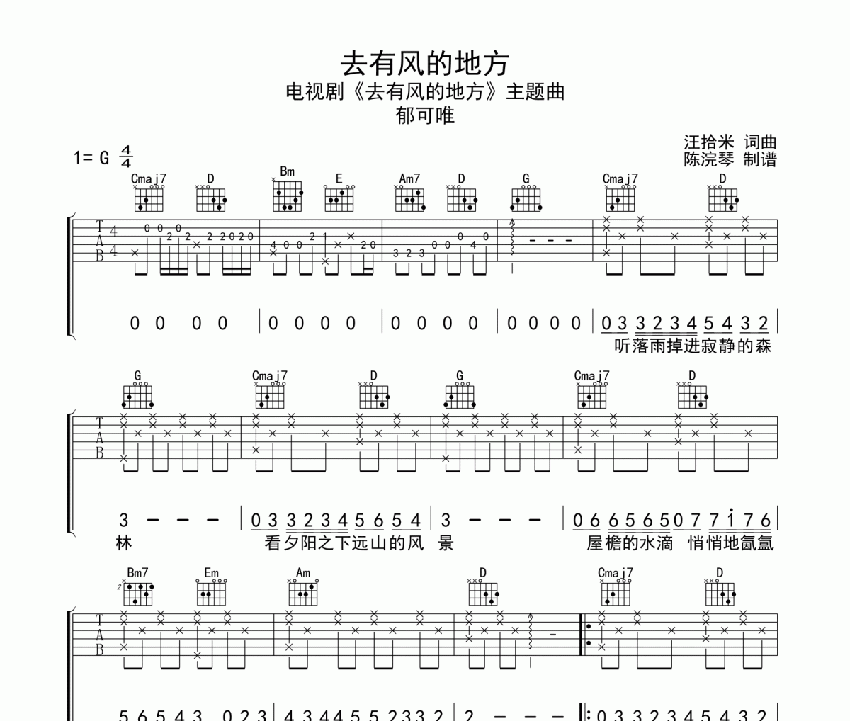 去有风的地方吉他谱 郁可唯《去有风的地方》G调指法编配弹唱谱