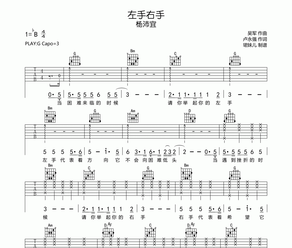 左手右手吉他谱 杨沛宜《左手右手》六线谱G调指法编配吉他谱