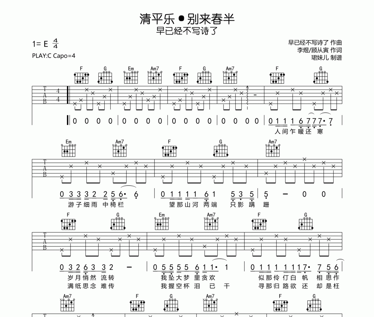 清平乐·别来春半吉他谱 早已经不写诗了《清平乐·别来春半》六线谱|吉他谱