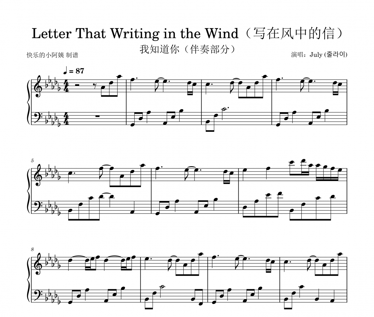 July (줄라이)《Letter That Writing in the Wind（写在风中的信）我知道你伴奏部分》五