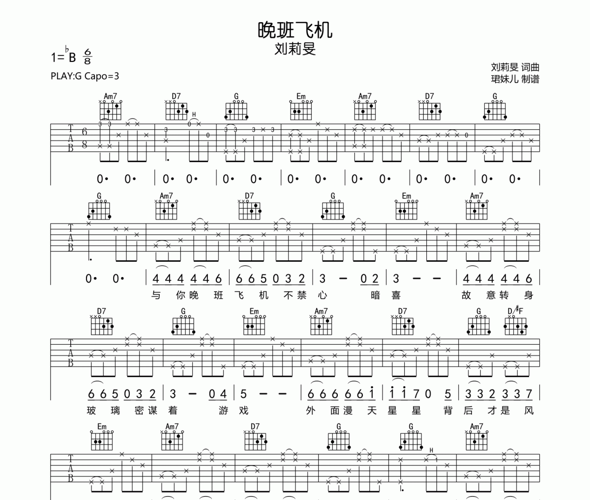 晚班飞机吉他谱 刘莉旻《晚班飞机》六线谱G调指法编配吉他谱